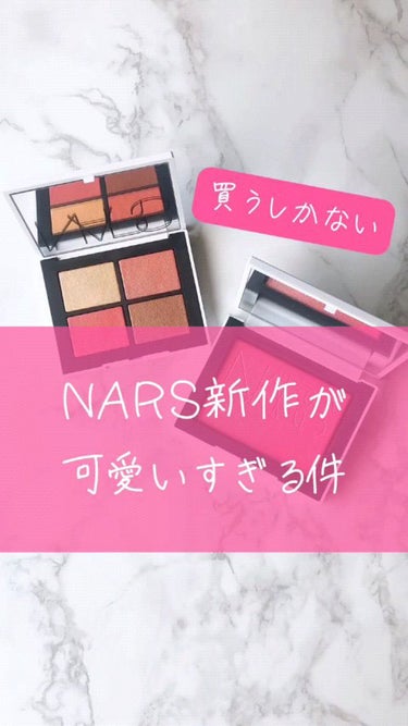 ライトリフレクティング クワッドアイシャドー/NARS/アイシャドウパレットを使ったクチコミ（1枚目）