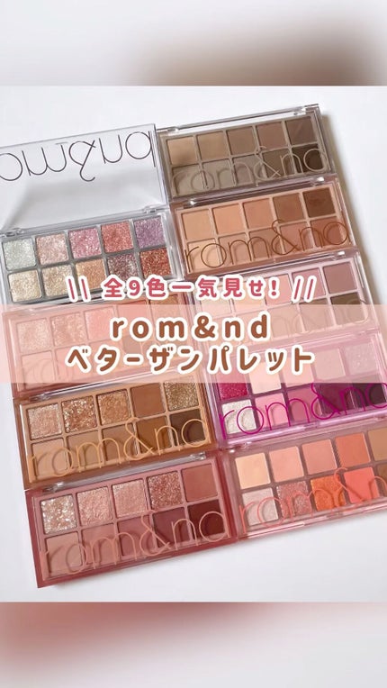 ベターザンパレット/rom&nd/アイシャドウパレットの人気ショート動画