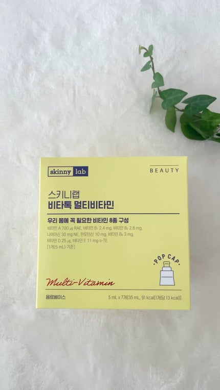 ビタトックマルチビタミン/スキニーラボ/栄養ドリンクの人気ショート動画