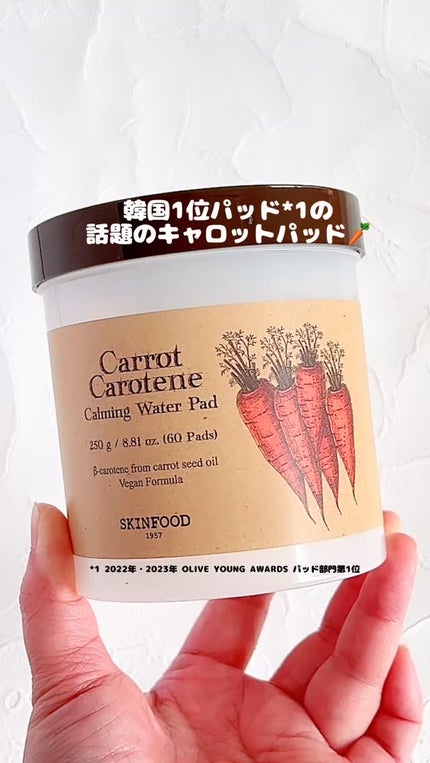 キャロットカロテン モイストエフェクター/SKINFOOD/美容液の人気ショート動画