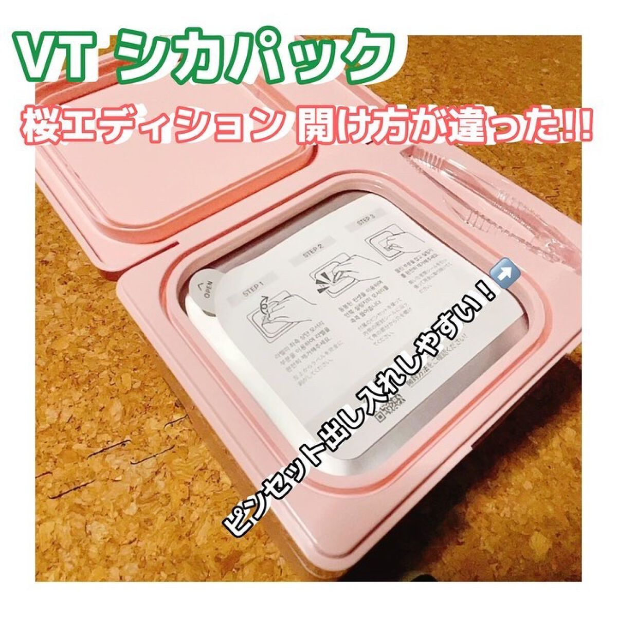 CICA デイリースージングマスク/VT/シートマスク・パックを使ったクチコミ（1枚目）