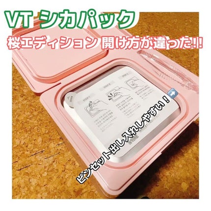 CICA デイリースージングマスク/VT/シートマスク・パックを使ったクチコミ(1枚目)