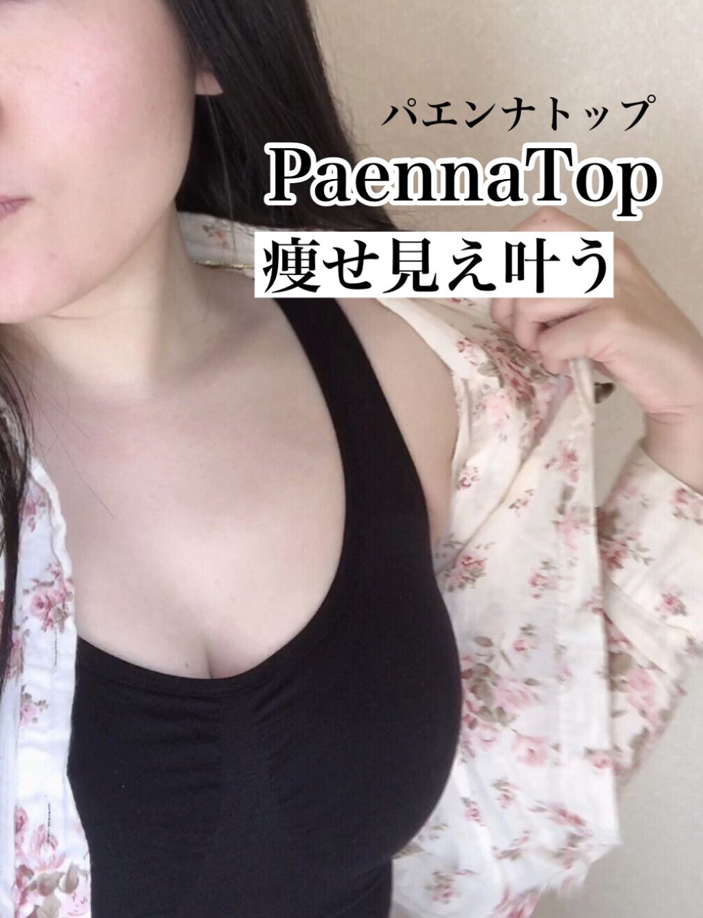 パエンナトップ/BeANCA/その他の動画クチコミ1つ目