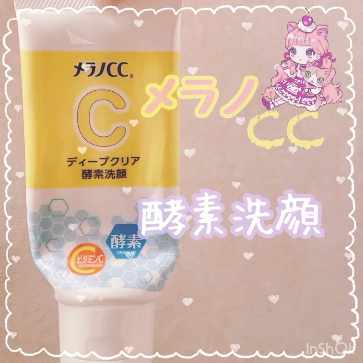 ディープクリア酵素洗顔	/メラノCC/洗顔フォームの人気ショート動画