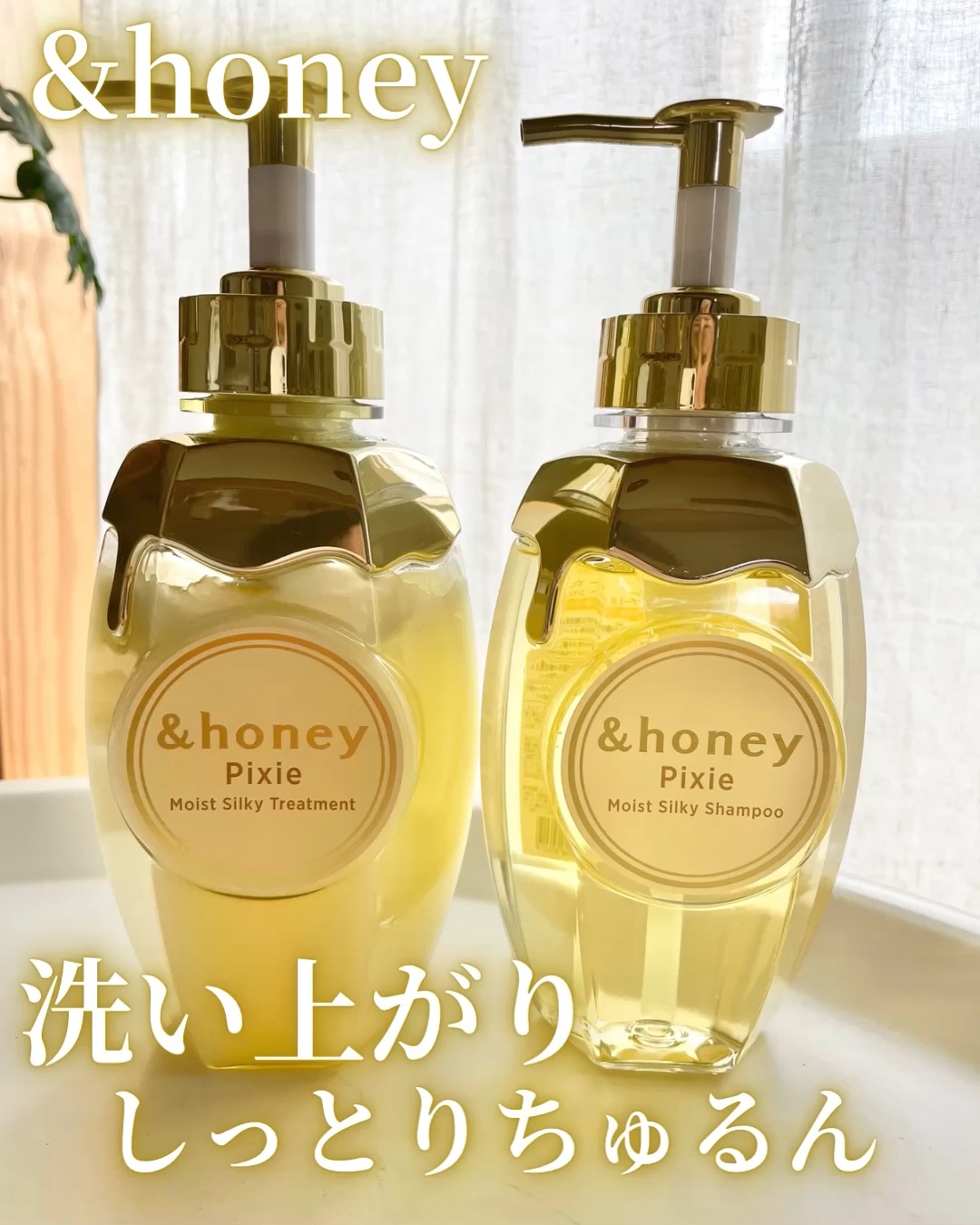 アンドハニー ピクシー モイストシルキー シャンプー1.0/ヘアトリートメント2.0/&honey/市販シャンプーを使ったクチコミ（1枚目）