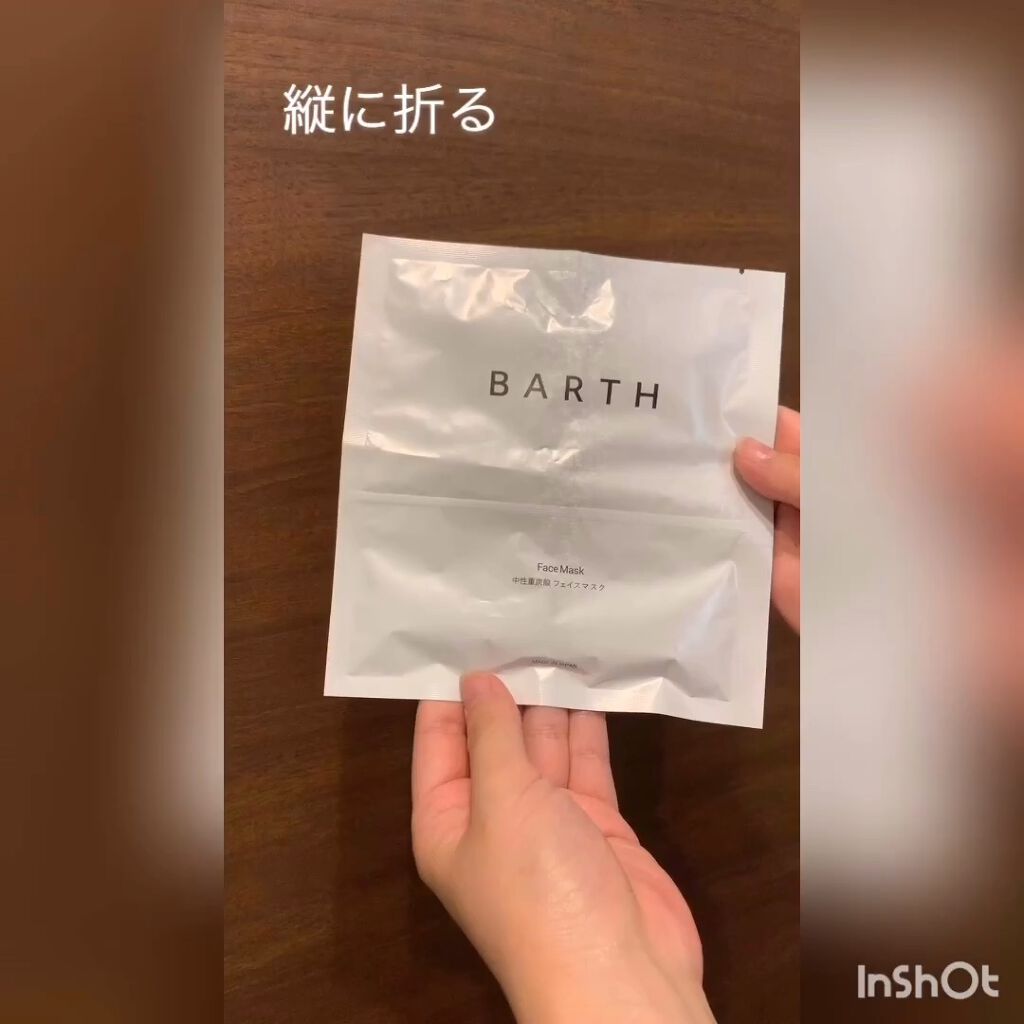 BARTH中性重炭酸フェイスマスク/BARTH/シートマスク・パックを使ったクチコミ（1枚目）