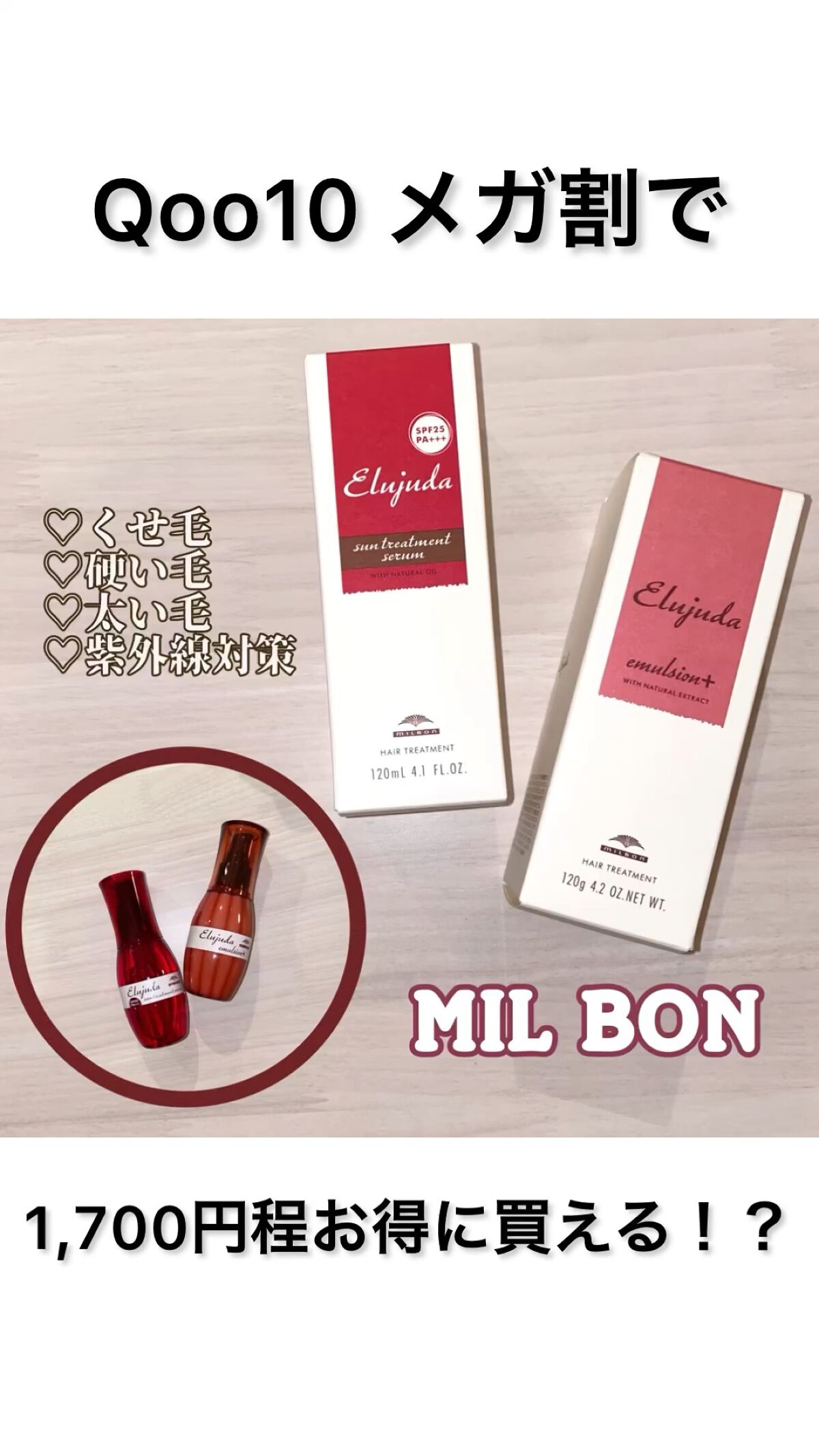 エルジューダ エマルジョン＋/エルジューダ/ヘアミルクの人気ショート動画