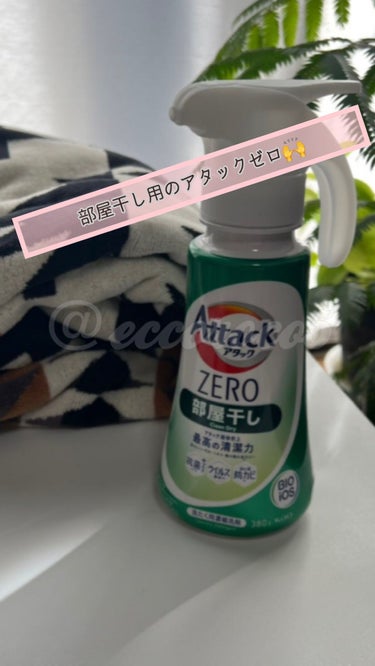 アタック ZERO/アタック/洗濯洗剤の動画クチコミ3つ目
