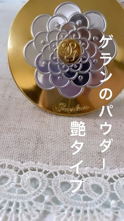 メテオリット ビーユ/GUERLAIN/フェイスパウダーの人気ショート動画