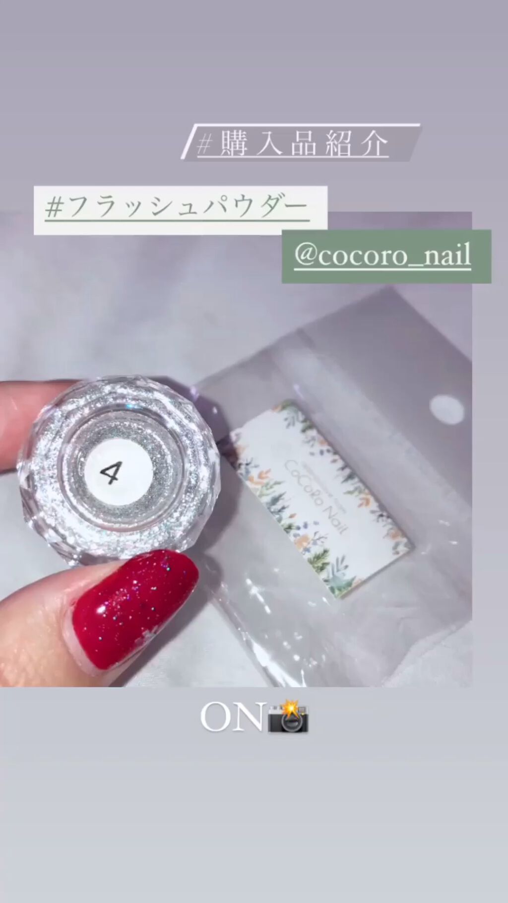 フラッシュネイルパウダー/cocoronail/ネイルチップ・パーツの動画クチコミ1つ目