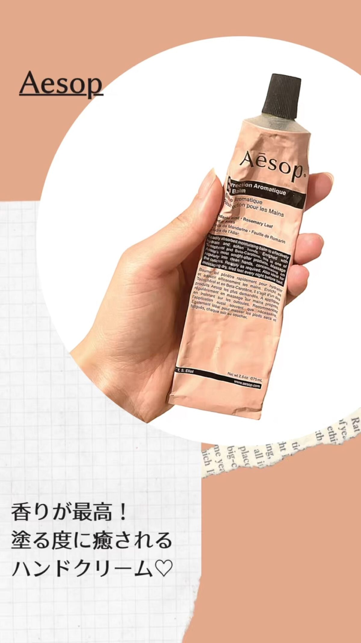 アンドラム アロマティック ハンドバーム/Aesop/ハンドクリームを使ったクチコミ（1枚目）