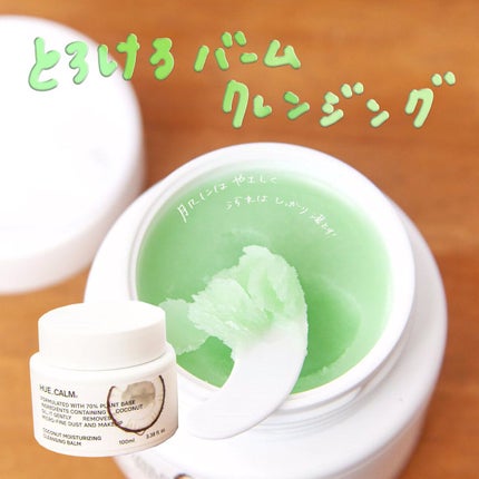 ココナッツモイスチャライジングクレンジングバーム/HUE_CALM/クレンジングバームの人気ショート動画