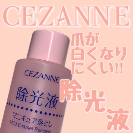 マイルド エナメルリムーバーN/CEZANNE/除光液の人気ショート動画
