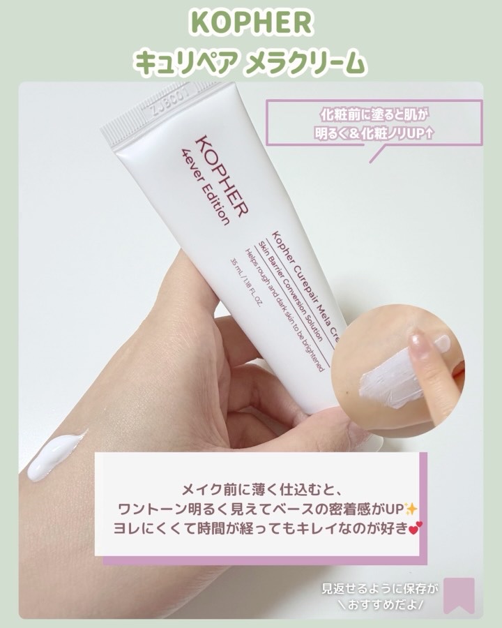 CUREPAIR MELA CREAM /KOPHER/フェイスクリームを使ったクチコミ（3枚目）