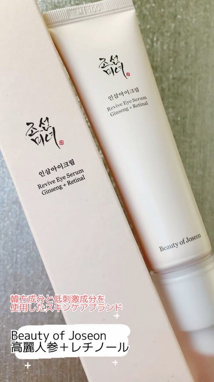 高麗人参アイクリーム/Beauty of Joseon/アイケア・アイクリームの人気ショート動画