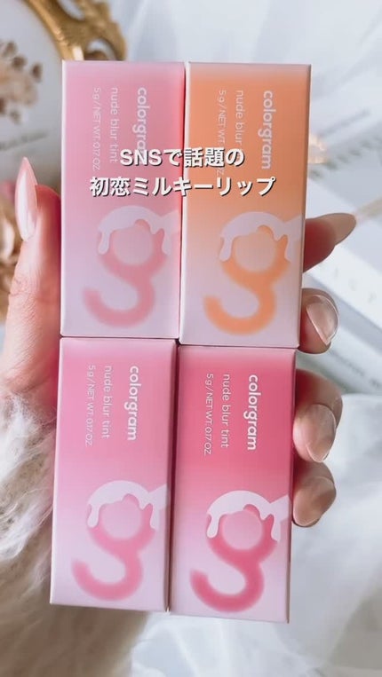 カラーグラム ヌーディーブラーティント/Colorgram/リップティントの人気ショート動画