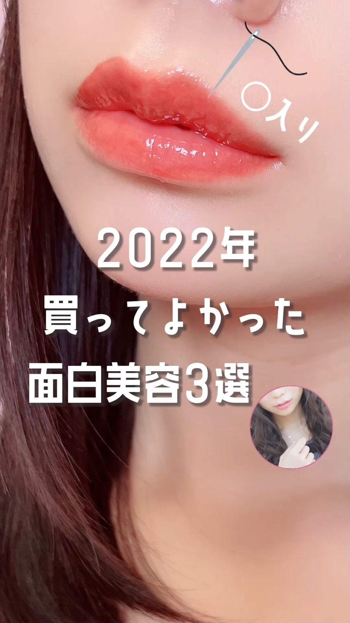 パンプアップ リップティント/Glow Fx/リッププランパーの動画クチコミ1つ目