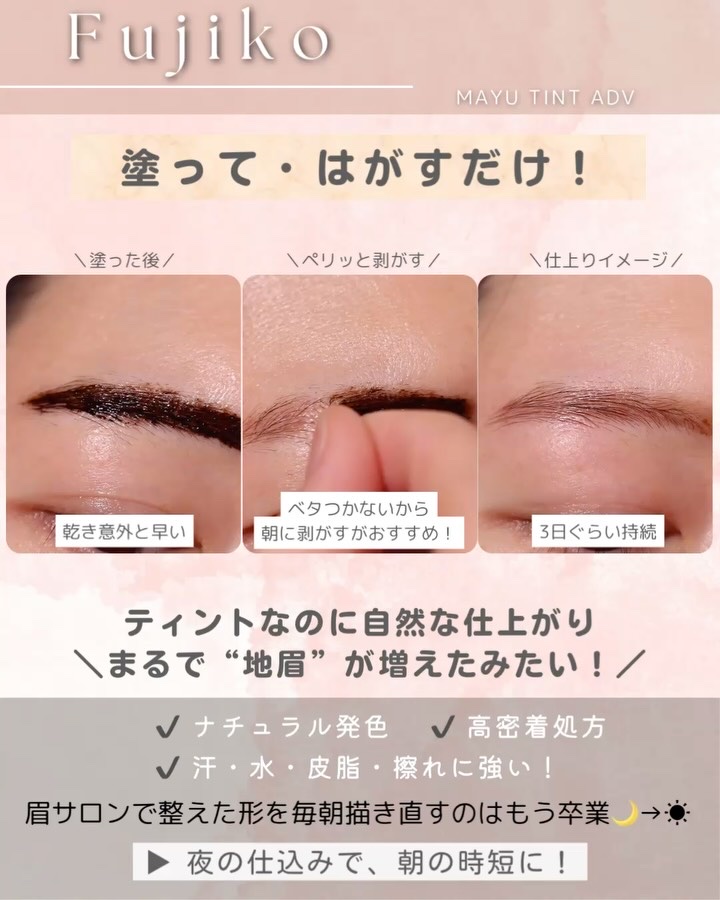 眉ティントADV/Fujiko/眉ティントを使ったクチコミ（3枚目）