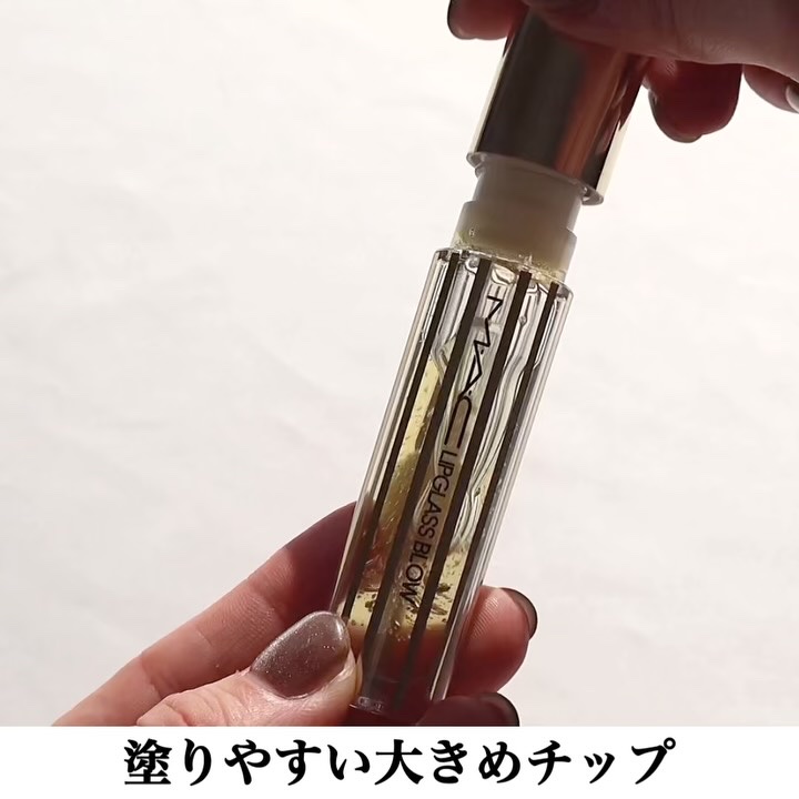 リップガラス ブロウ/M・A・C/リッププランパーを使ったクチコミ（3枚目）