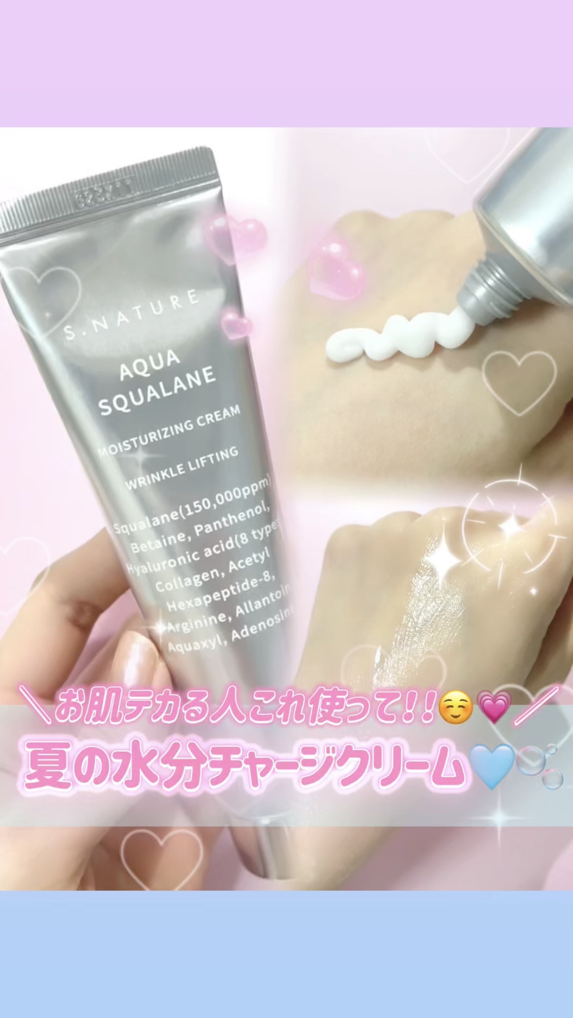 アクアスクワランモイスチャークリーム/S.NATURE/フェイスクリームの人気ショート動画