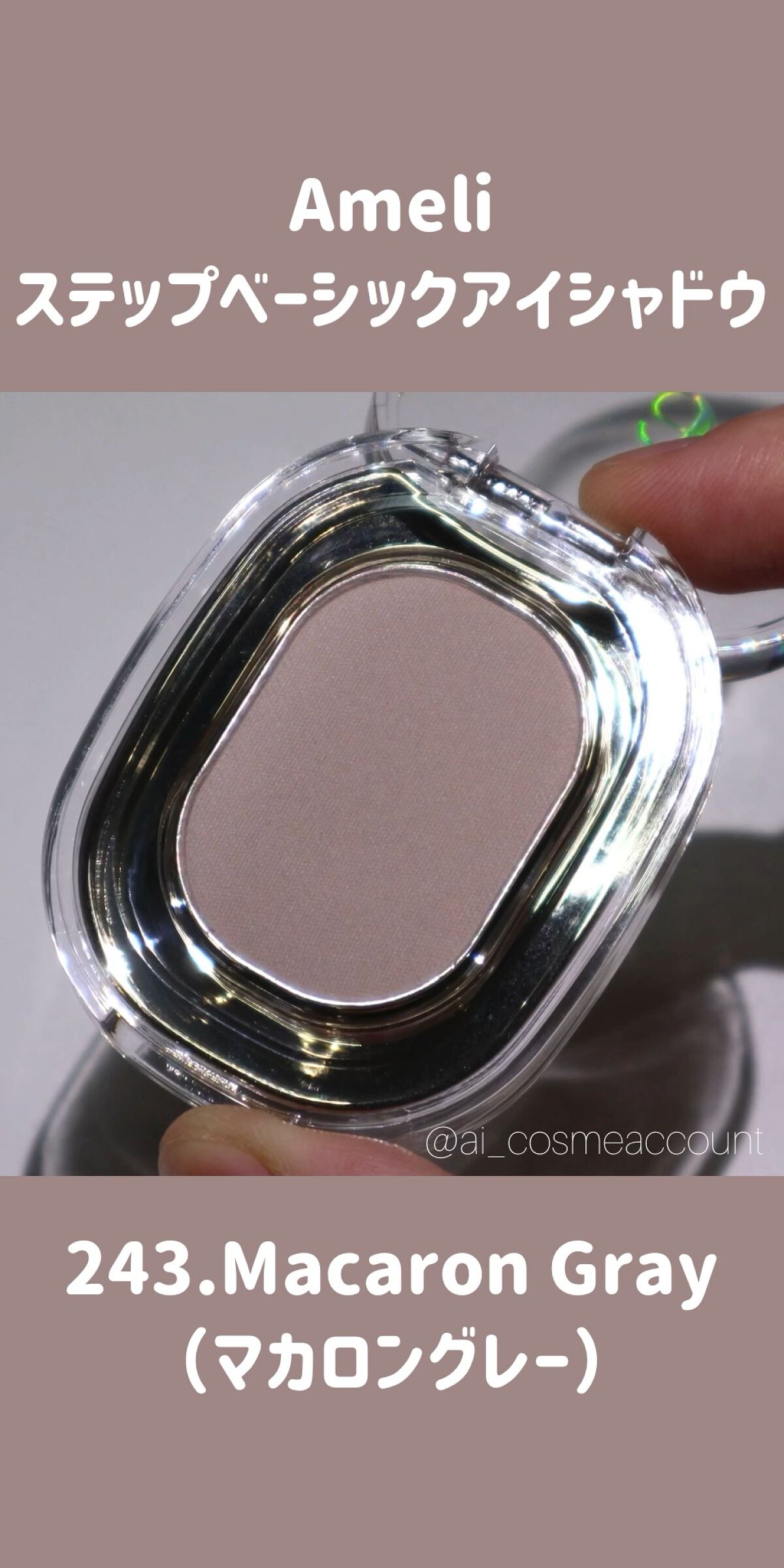 STEP BASIC EYESHADOW/Ameli/単色アイシャドウの動画クチコミ2つ目
