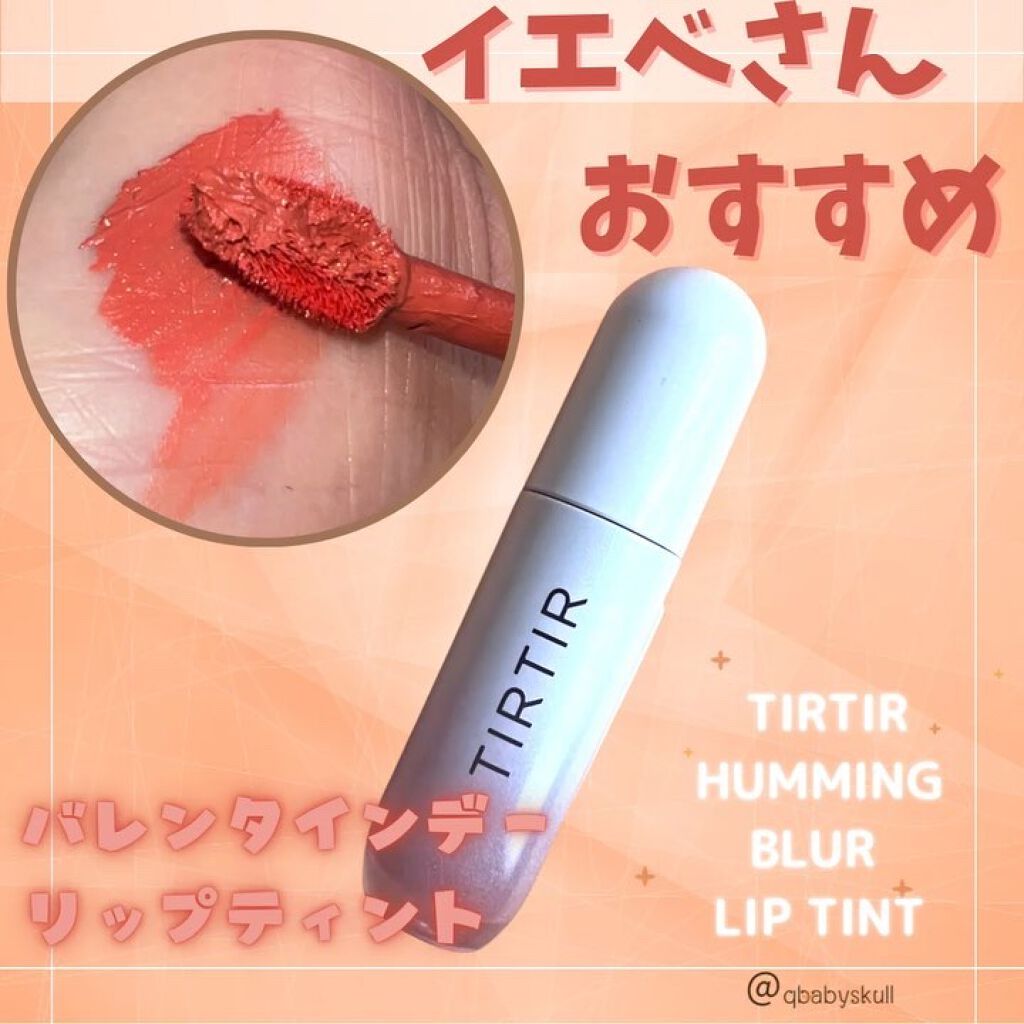 マイ ベスト ショット モイスター リップ ティント/TIRTIR(ティルティル)/リップティントの動画クチコミ2つ目