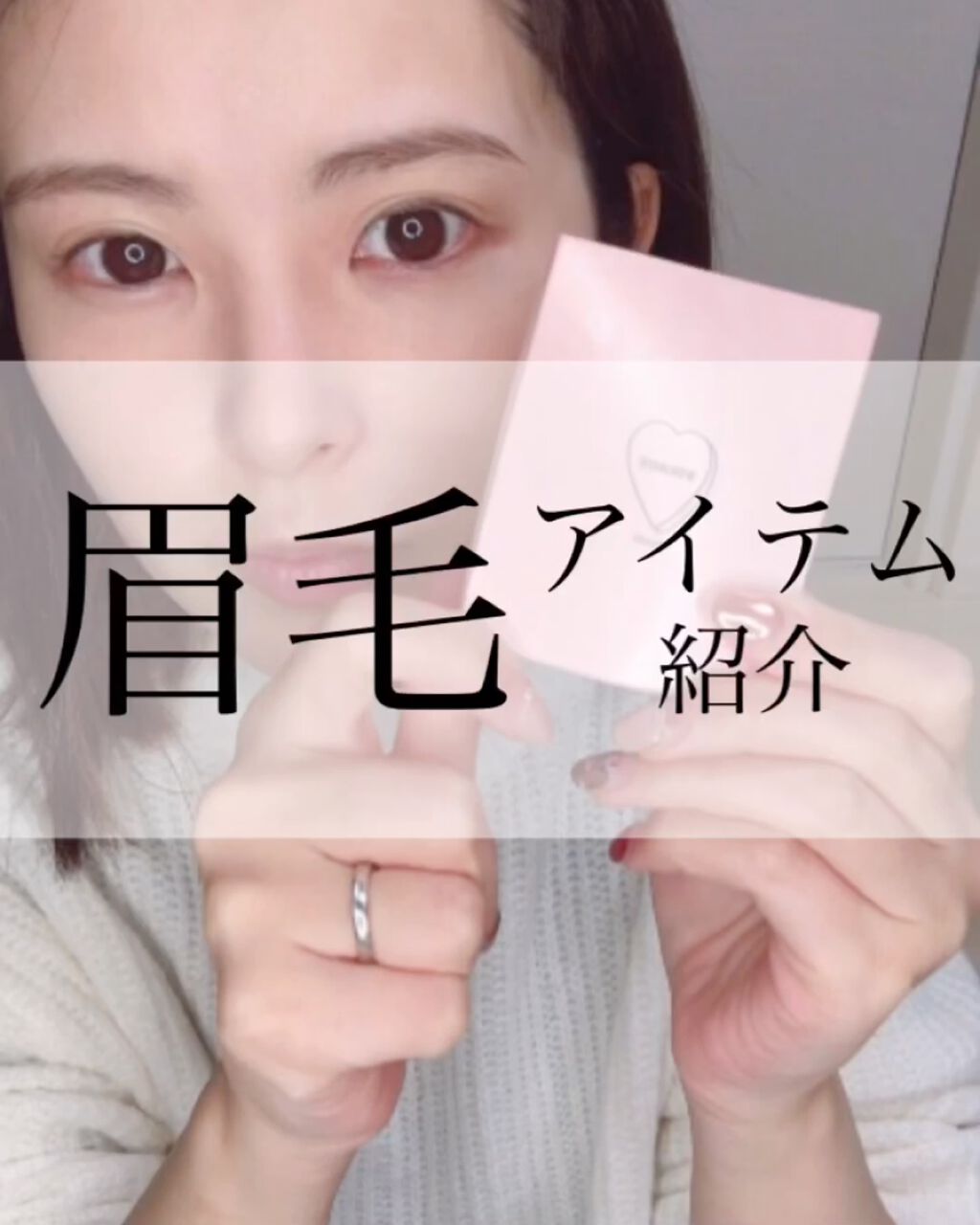 アイブロウマスカラ/＆be/眉マスカラの動画クチコミ3つ目