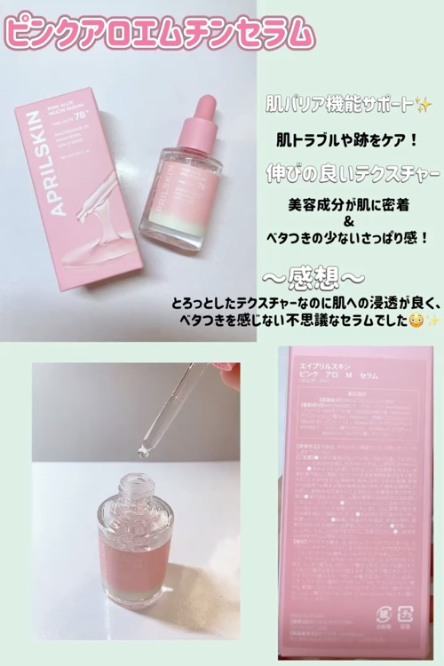 ピンクアロエビタトナー/APRILSKIN/化粧水を使ったクチコミ（3枚目）