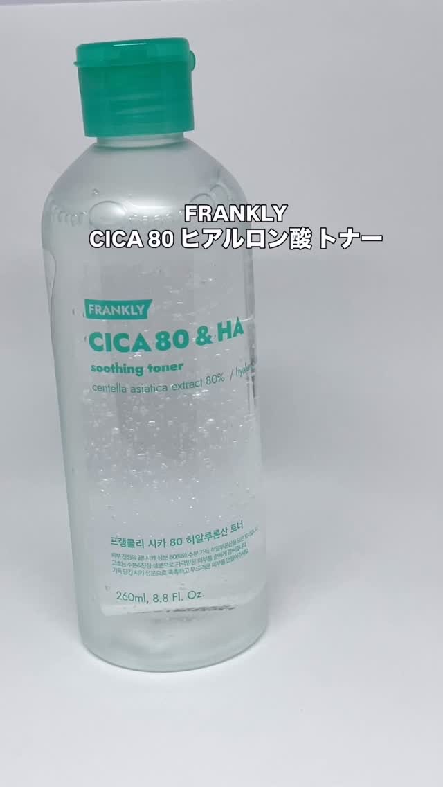 シカ80％ヒアルロン酸トナー/Frankly/化粧水の人気ショート動画
