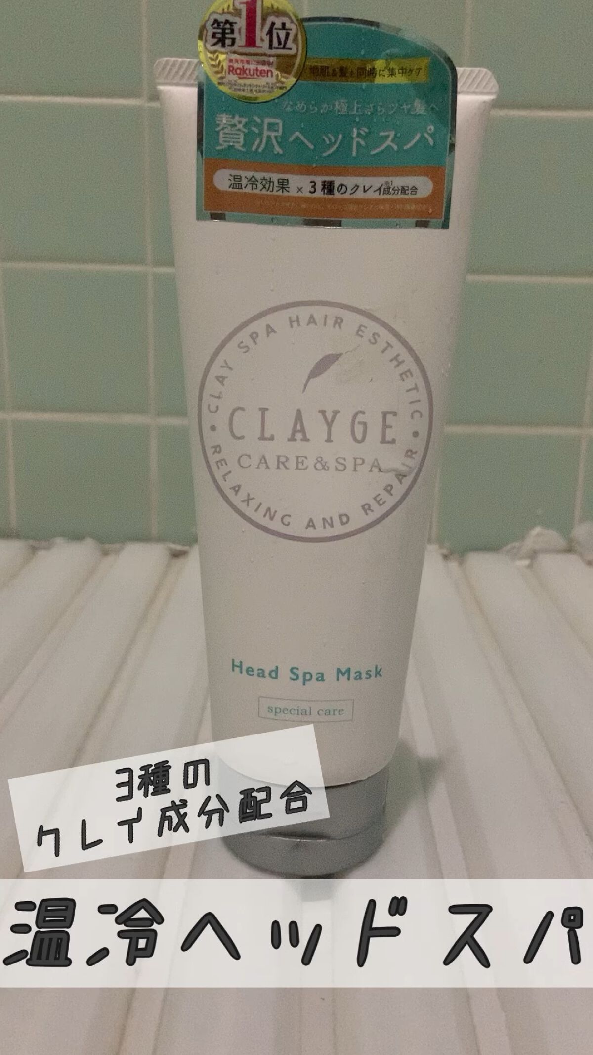 クレイヘッドスパマスクＮ/CLAYGE/ヘアマスク・ヘアパックを使ったクチコミ（1枚目）