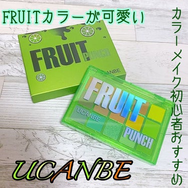 FRUIT PUNCH/UCANBE/アイシャドウパレットを使ったクチコミ（1枚目）