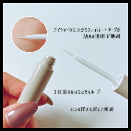 フリーファイバー120<下地&カッター付き>スタンダードタイプ 120本入/メザイク/二重まぶた用アイテムを使ったクチコミ(2枚目)