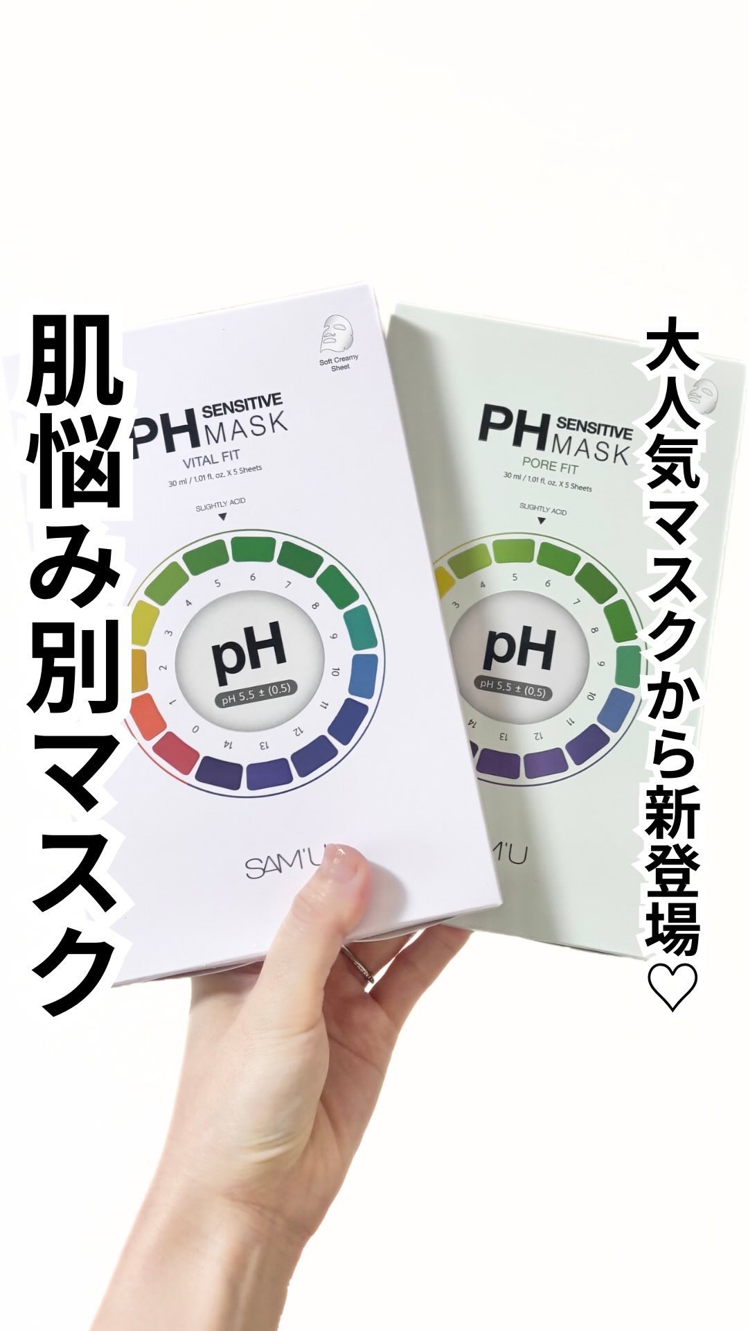 PHセンシティブマスク ポアフィット/SAM'U/シートマスク・パックの人気ショート動画