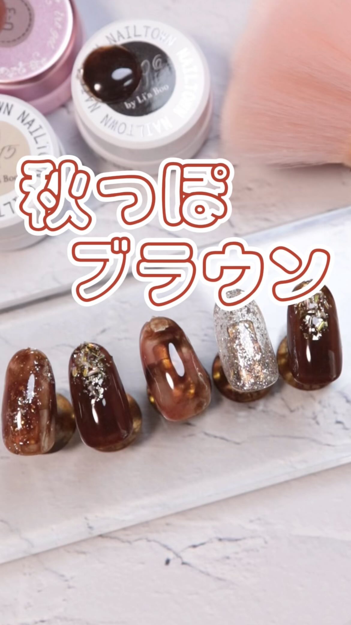 @__mina_nail_ ←他の動画はこちら💁🏼‍♀️

まだまだ暑いけど秋に向けて🍂
シアーブラウンがかわいい🤍

ぼかすときは触りすぎないほうがいい感じ🫶🏻

.

#セルフネイル
#ネイル動画
#ブラウンネイル
#秋ネイ