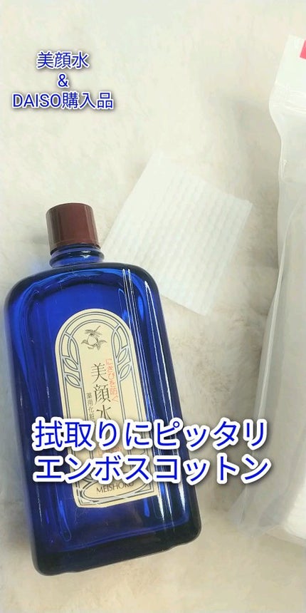 明色美顔水 薬用化粧水/美顔/化粧水の人気ショート動画