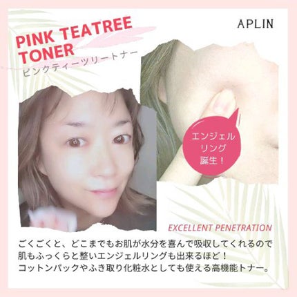 ピンクティーツリートナー/APLIN/化粧水を使ったクチコミ(5枚目)