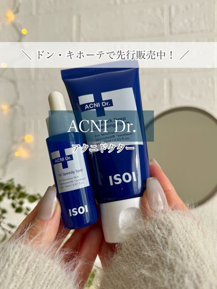 アクニドクターファーストスピーディースポット/ISOI/美容液の人気ショート動画