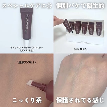 SOSメルダーシステム/KOPHER/フェイスクリームを使ったクチコミ(4枚目)