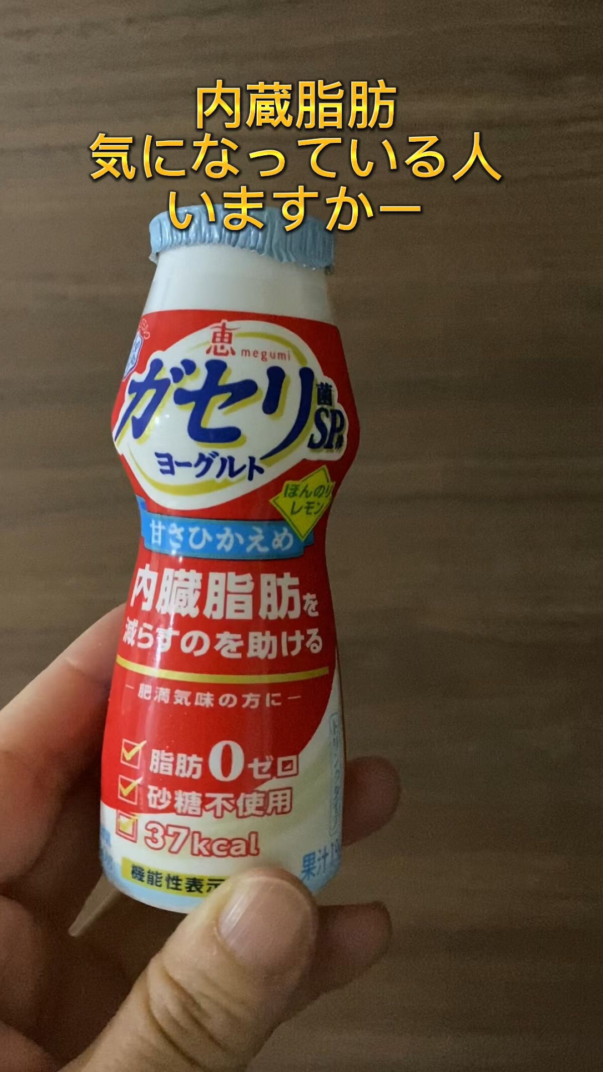 ガゼリSP株ヨーグルト/雪印メグミルク/飲むヨーグルトを使ったクチコミ（1枚目）