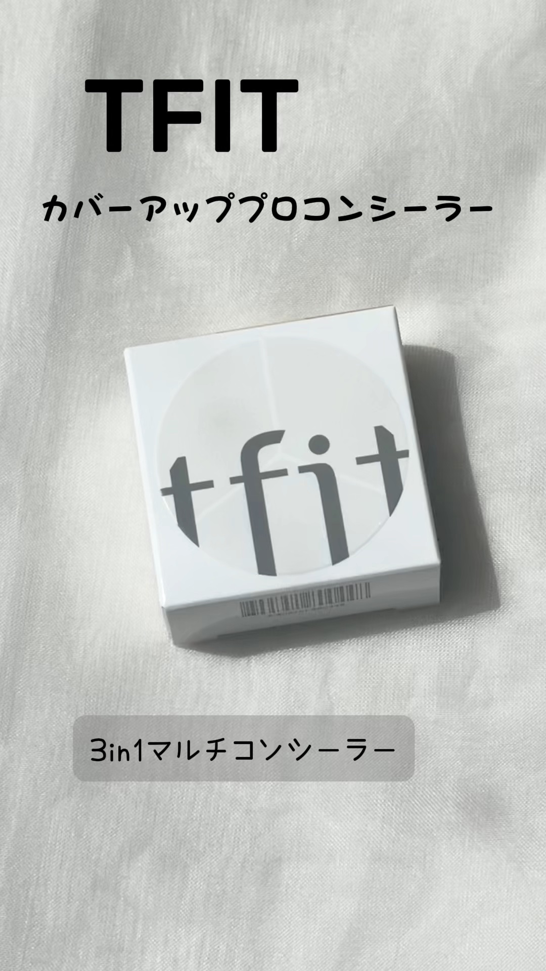 カバーアッププロコンシーラー/TFIT/パレットコンシーラーの人気ショート動画