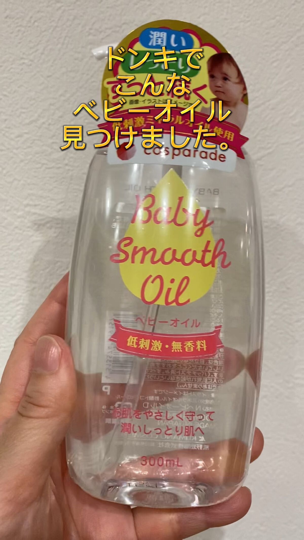 ベビーオイル/KUMANO COSMETICS/ボディオイルを使ったクチコミ（1枚目）