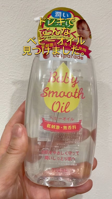 ベビーオイル/KUMANO COSMETICS/ボディオイルを使ったクチコミ(1枚目)