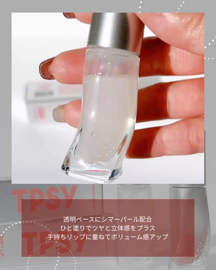 ジューシーリッププランパー6g/TPSY/リッププランパーを使ったクチコミ（3枚目）
