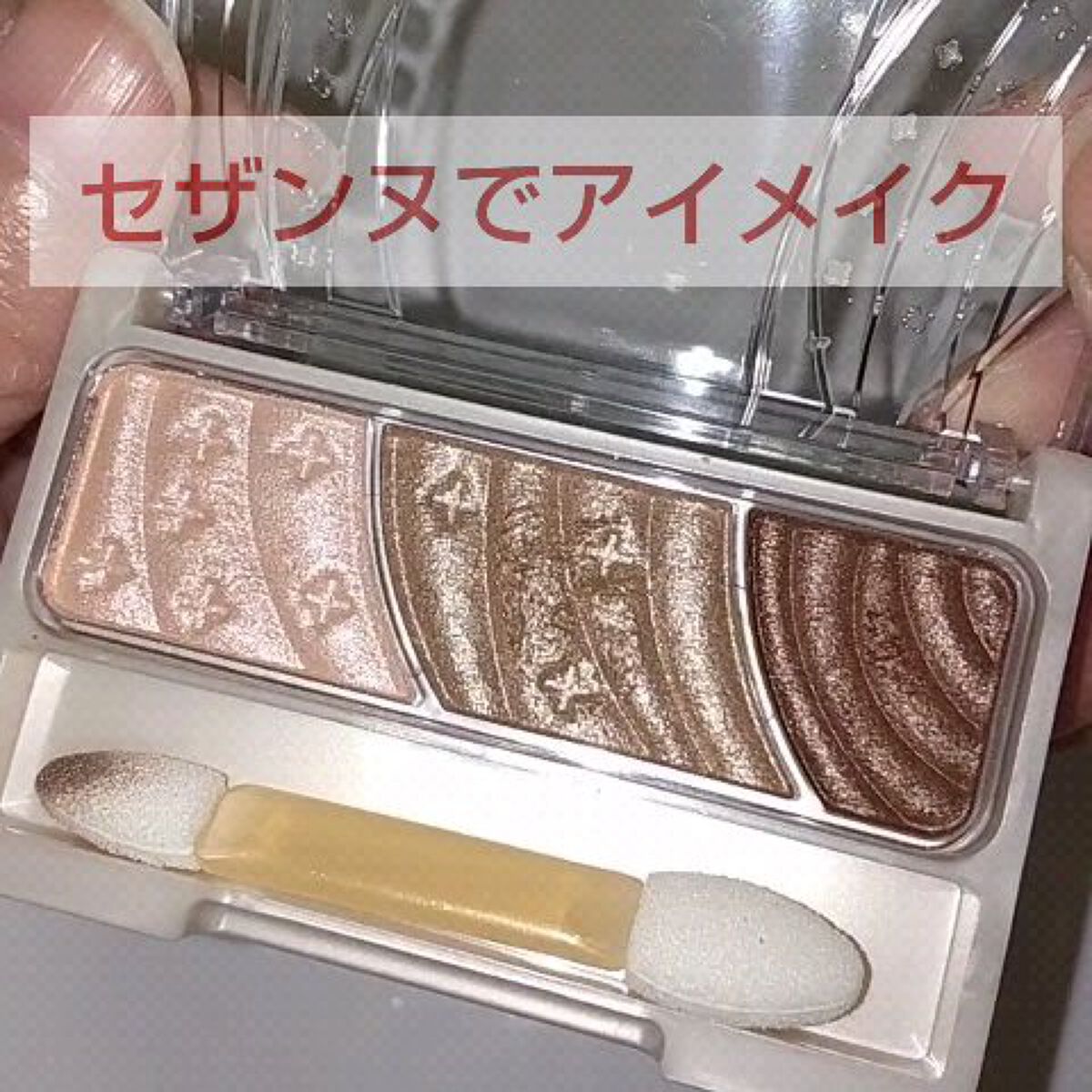 トーンアップアイシャドウ/CEZANNE/アイシャドウパレットを使ったクチコミ（1枚目）