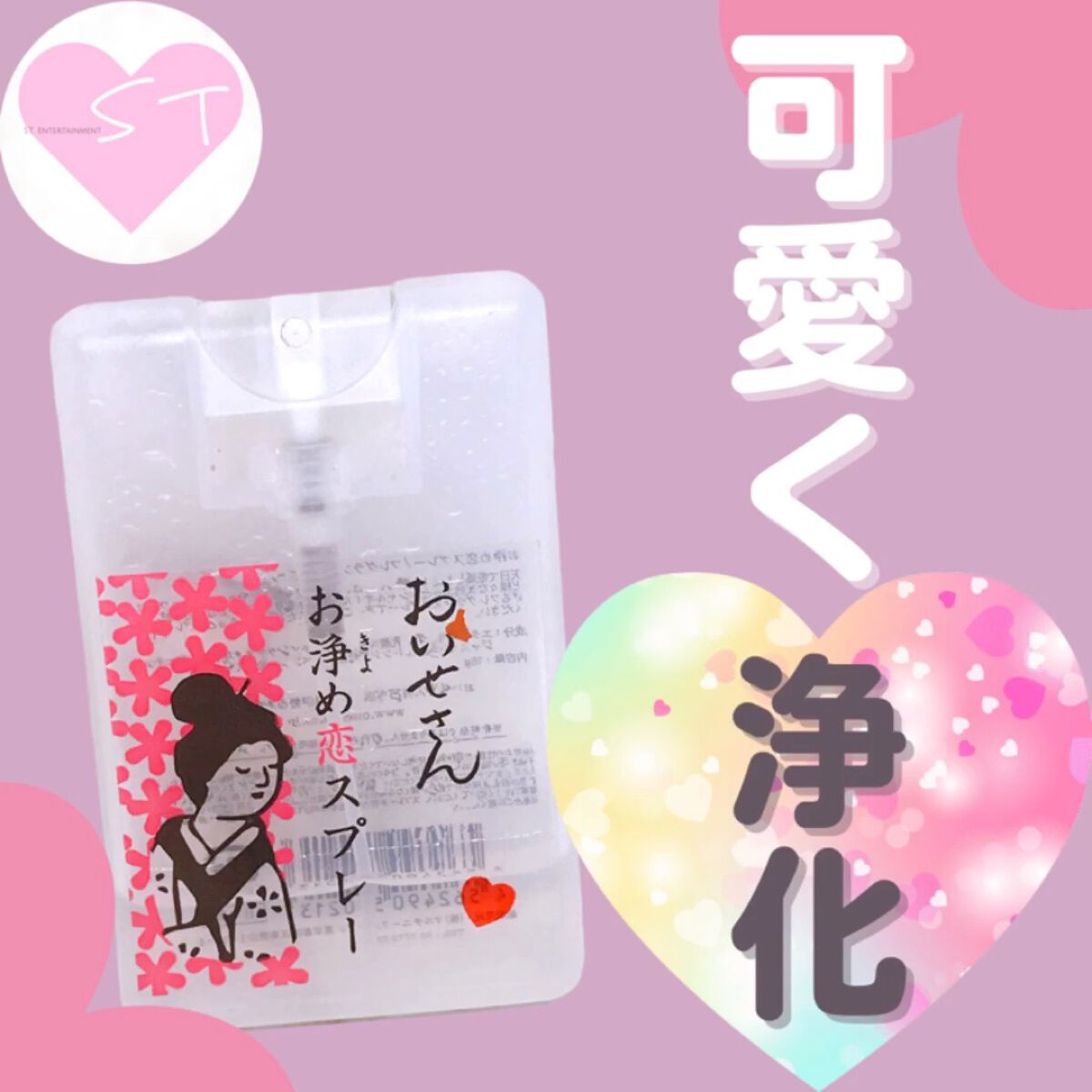 お浄め恋スプレー/おいせさん/香水(レディース)を使ったクチコミ（1枚目）