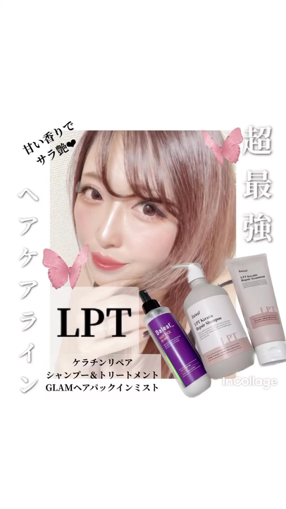 LPTケラチンリペアシャンプー/Daleaf/市販シャンプーの人気ショート動画