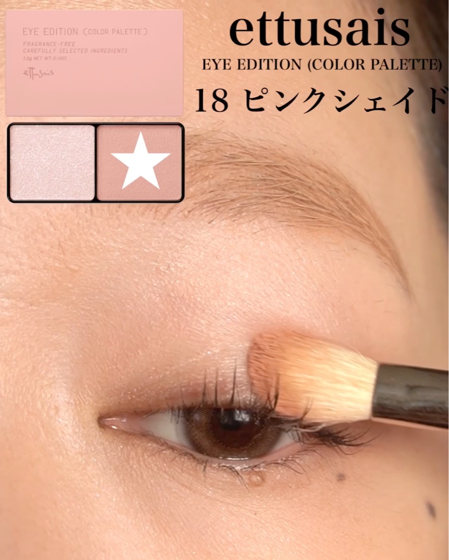 エテュセ アイエディション(カラーパレット)/ettusais/アイシャドウパレットを使ったクチコミ（2枚目）