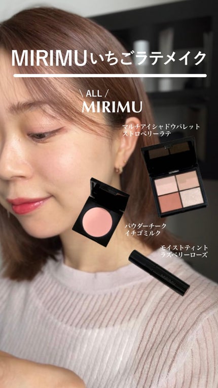 モイストティント/MIRIMU/リップティントの人気ショート動画