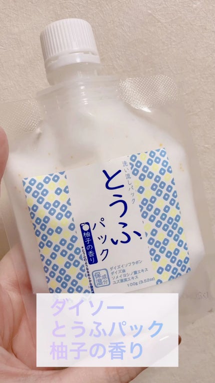とうふパック/DAISO/フェイスクリームを使ったクチコミ(1枚目)