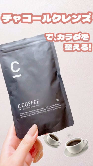 C COFFEE（チャコールコーヒーダイエット）/C COFFEE/ドリンクの動画クチコミ3つ目